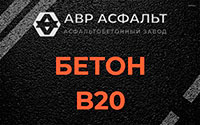 Бетон B20 в Красной Пахре
