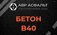 Бетон B40 в Красной Пахре