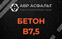 Бетон B7,5 в Красной Пахре