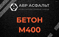Бетон М400 в Красной Пахре