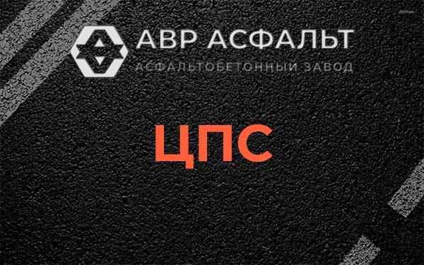 ЦПС в Красной Пахре