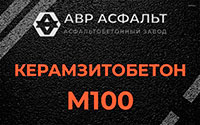 Керамзитобетон М100 в Красной Пахре