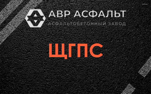 ЩГПС в Красной Пахре