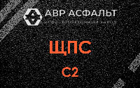 ЩПС С2 в Красной Пахре