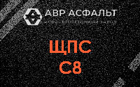 ЩПС С8 в Красной Пахре