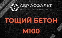 Тощий бетон 100 в Красной Пахре
