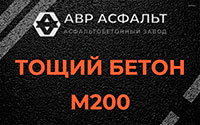 Тощий бетон 200 в Красной Пахре